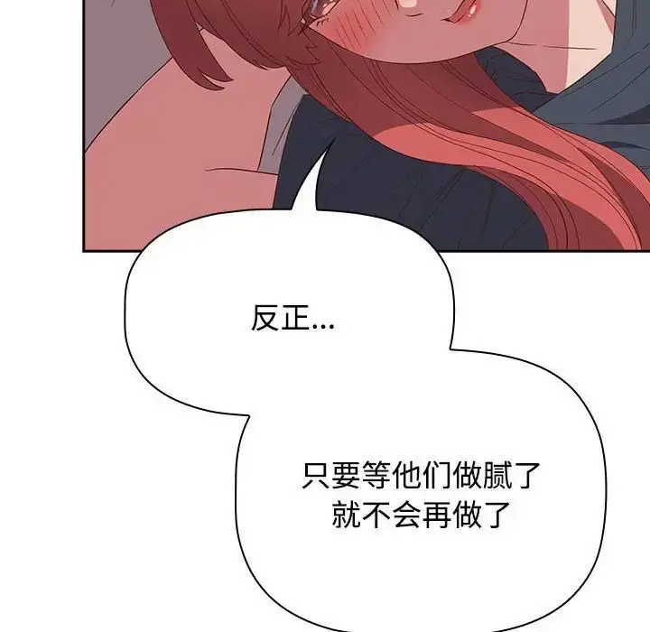 漫画《四人同居太拥挤/受害者联盟》第23话第76张图