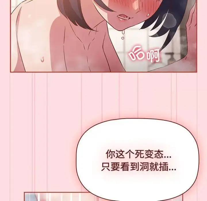 漫画《四人同居太拥挤/受害者联盟》第23话第8张图