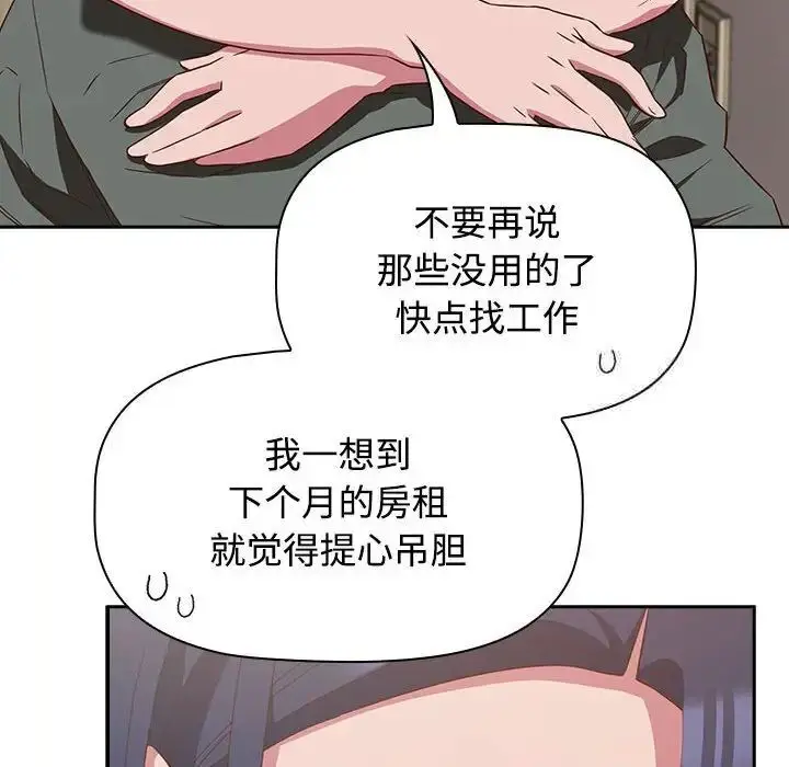 漫画《四人同居太拥挤/受害者联盟》第23话第94张图