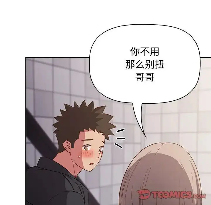 漫画《四人同居太拥挤/受害者联盟》第24话第102张图