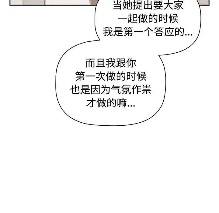 漫画《四人同居太拥挤/受害者联盟》第24话第105张图