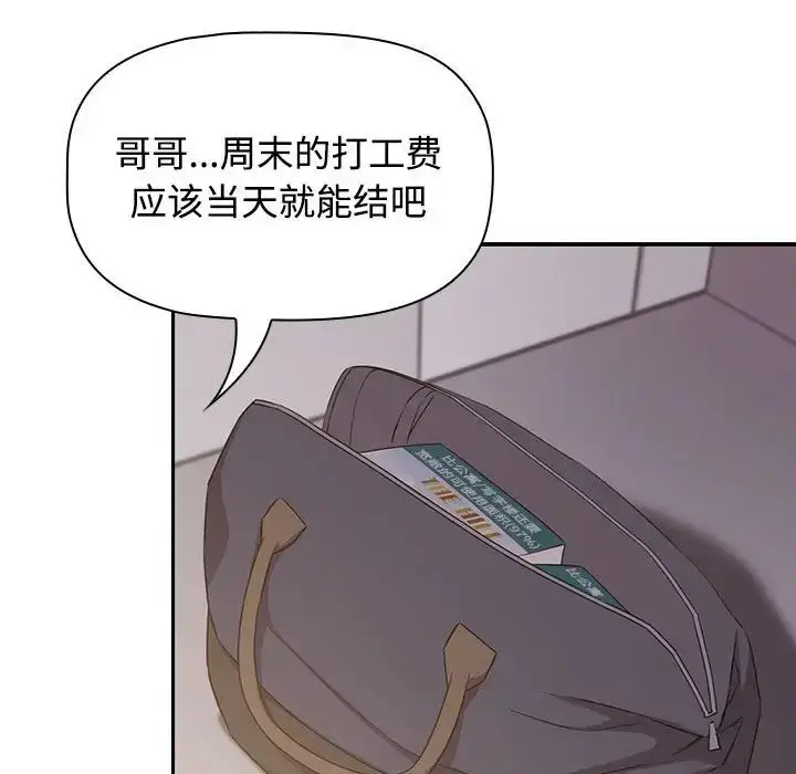 漫画《四人同居太拥挤/受害者联盟》第24话第111张图