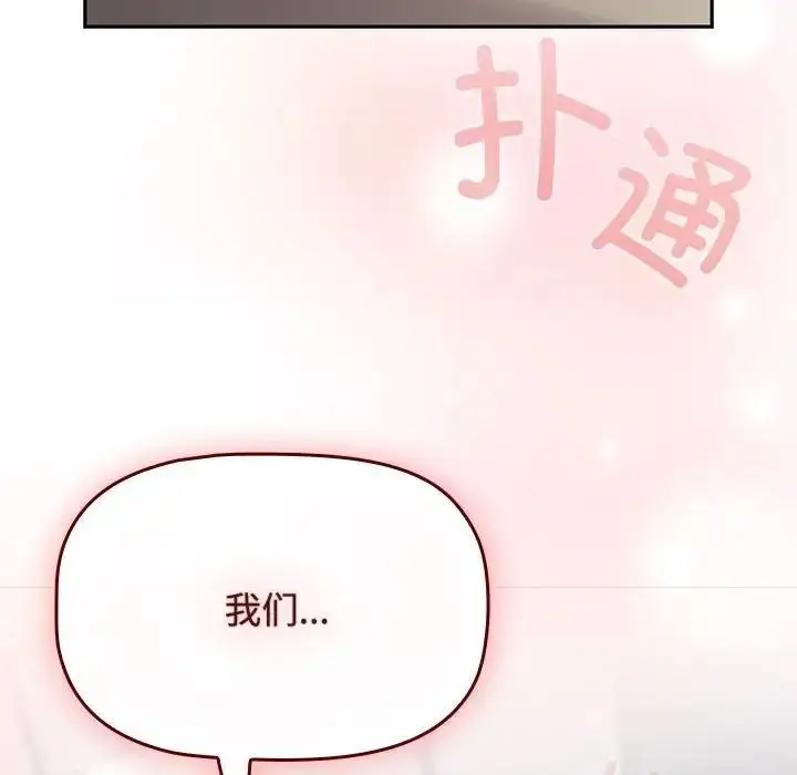 漫画《四人同居太拥挤/受害者联盟》第24话第116张图