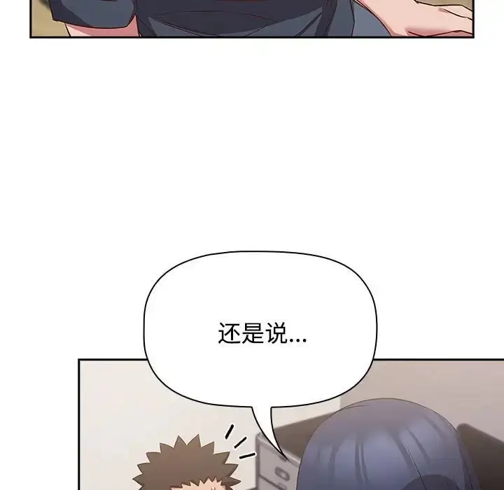 漫画《四人同居太拥挤/受害者联盟》第24话第17张图