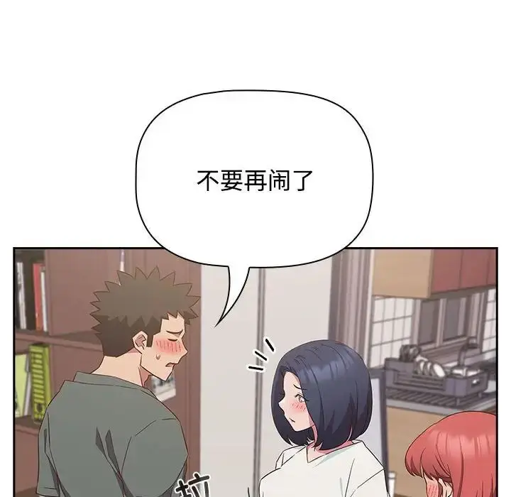 漫画《四人同居太拥挤/受害者联盟》第24话第24张图