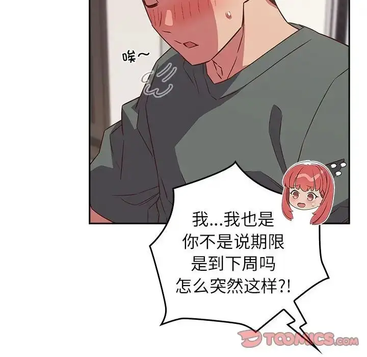漫画《四人同居太拥挤/受害者联盟》第24话第30张图