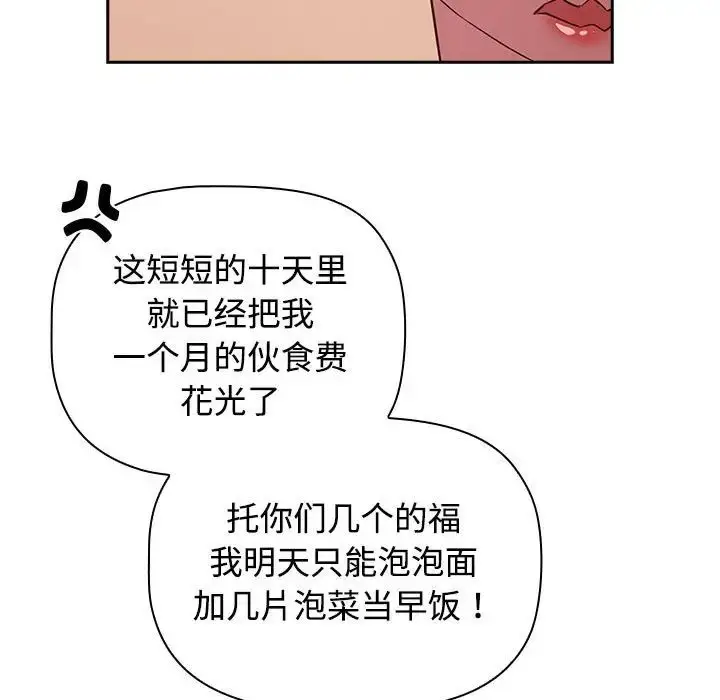 漫画《四人同居太拥挤/受害者联盟》第24话第37张图