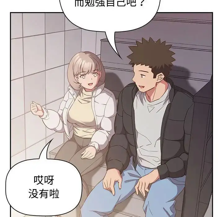 漫画《四人同居太拥挤/受害者联盟》第24话第59张图