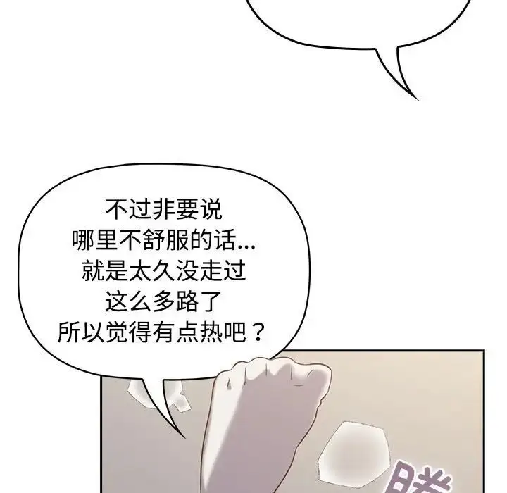 漫画《四人同居太拥挤/受害者联盟》第24话第63张图