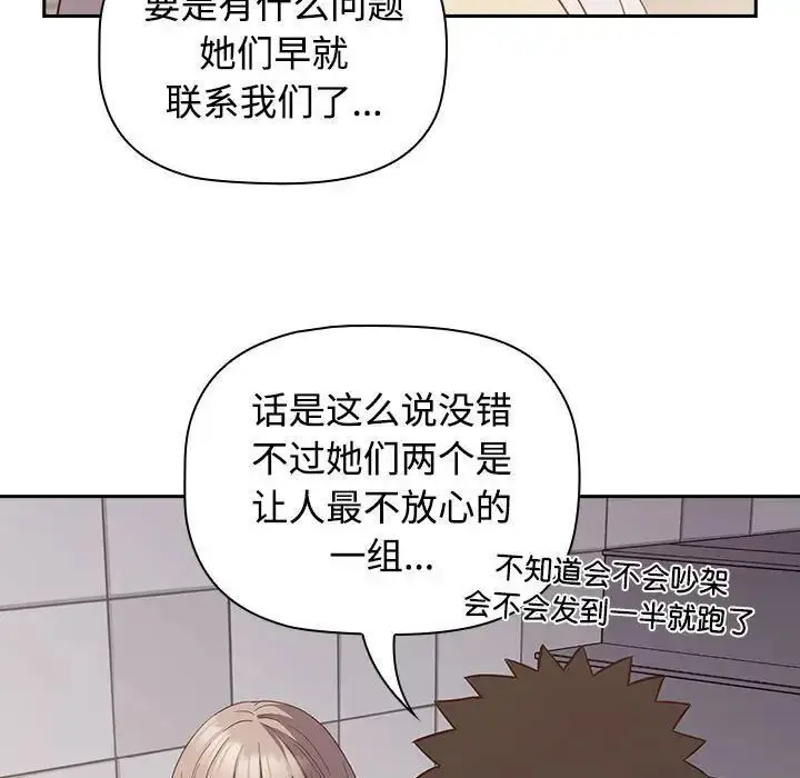 漫画《四人同居太拥挤/受害者联盟》第24话第71张图