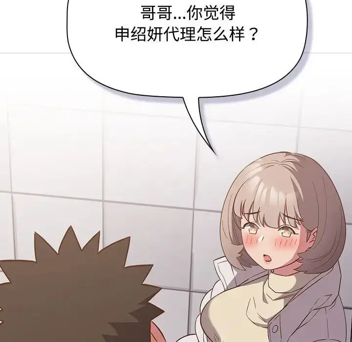 漫画《四人同居太拥挤/受害者联盟》第24话第79张图