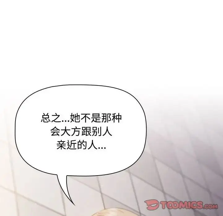 漫画《四人同居太拥挤/受害者联盟》第24话第86张图