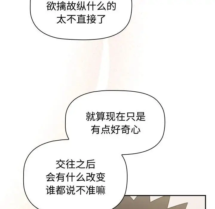 漫画《四人同居太拥挤/受害者联盟》第24话第9张图