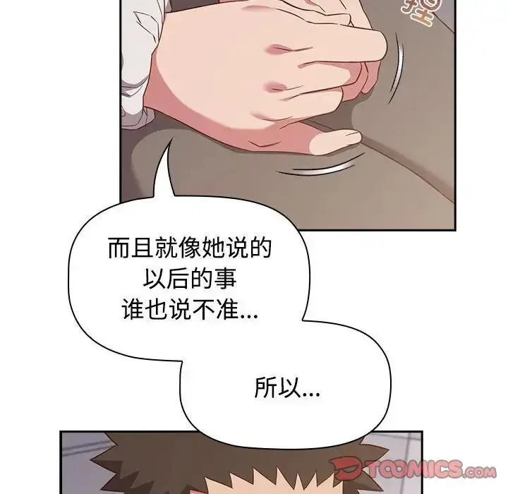 漫画《四人同居太拥挤/受害者联盟》第24话第90张图