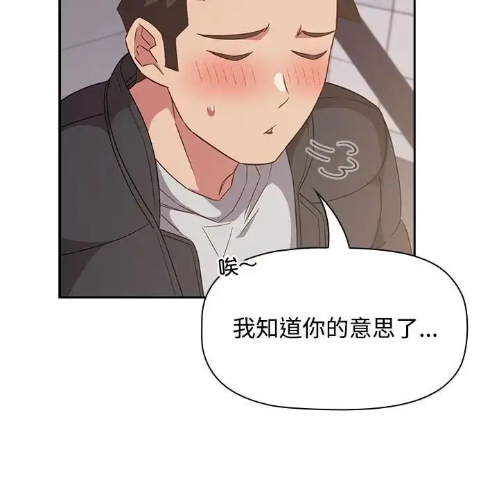 漫画《四人同居太拥挤/受害者联盟》第24话第91张图