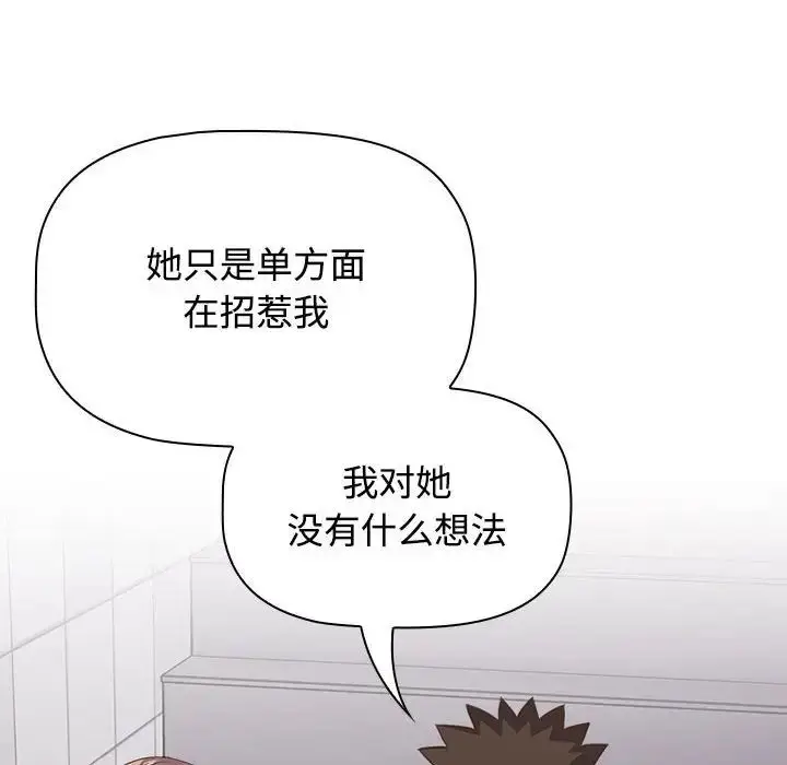 漫画《四人同居太拥挤/受害者联盟》第24话第92张图