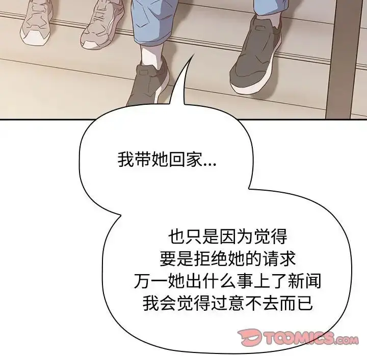 漫画《四人同居太拥挤/受害者联盟》第24话第94张图