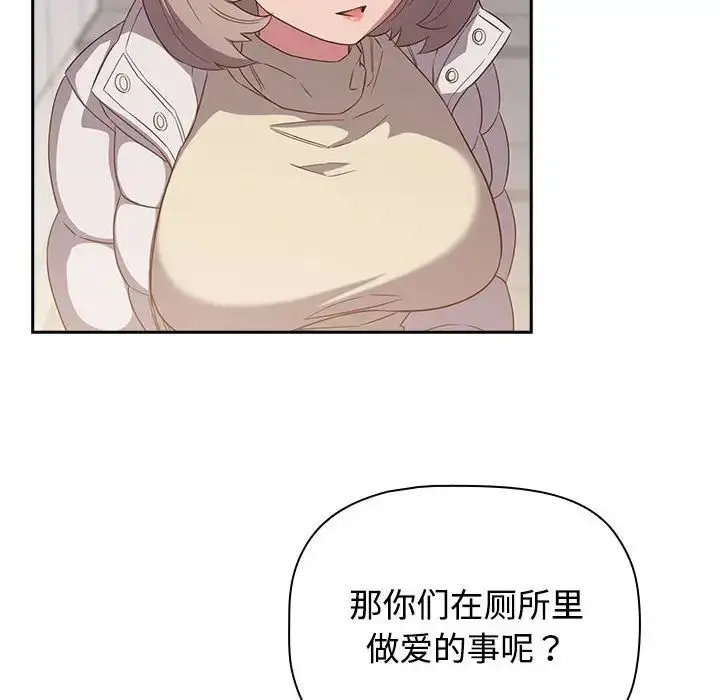 漫画《四人同居太拥挤/受害者联盟》第24话第96张图