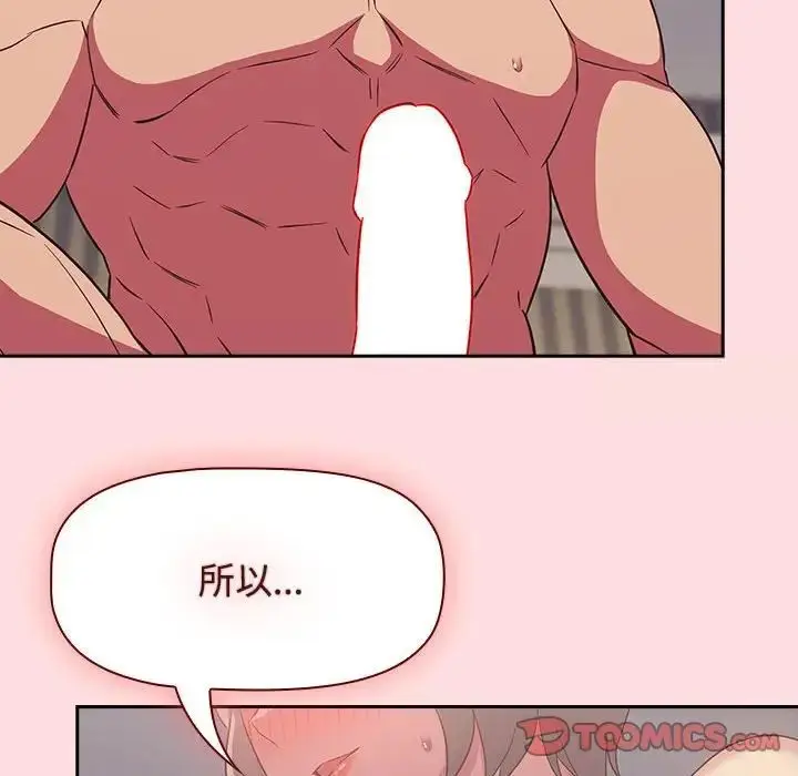 漫画《四人同居太拥挤/受害者联盟》第25话第108张图