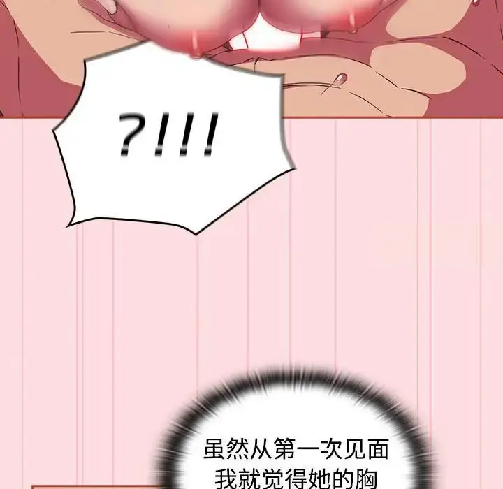 漫画《四人同居太拥挤/受害者联盟》第25话第112张图
