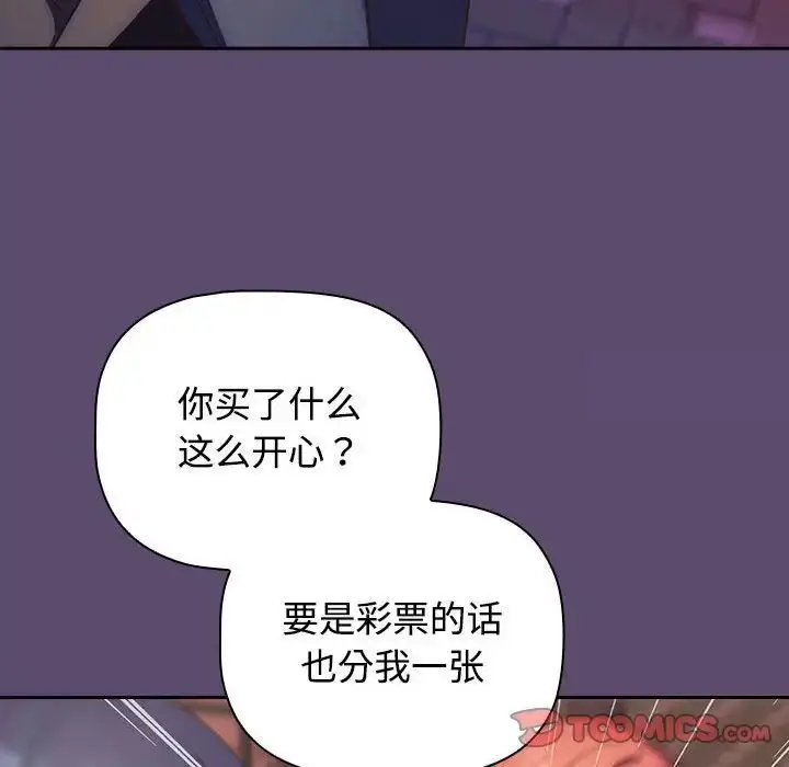 漫画《四人同居太拥挤/受害者联盟》第25话第12张图
