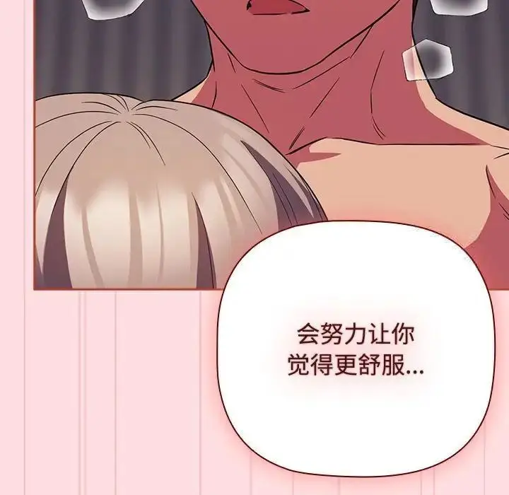漫画《四人同居太拥挤/受害者联盟》第25话第128张图