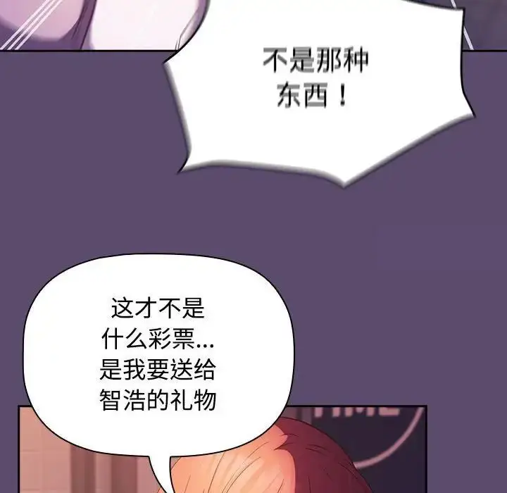 漫画《四人同居太拥挤/受害者联盟》第25话第14张图
