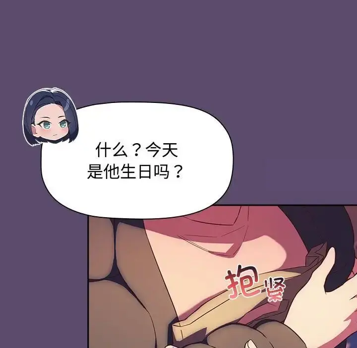 漫画《四人同居太拥挤/受害者联盟》第25话第16张图