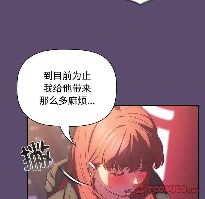漫画《四人同居太拥挤/受害者联盟》第25话第24张图