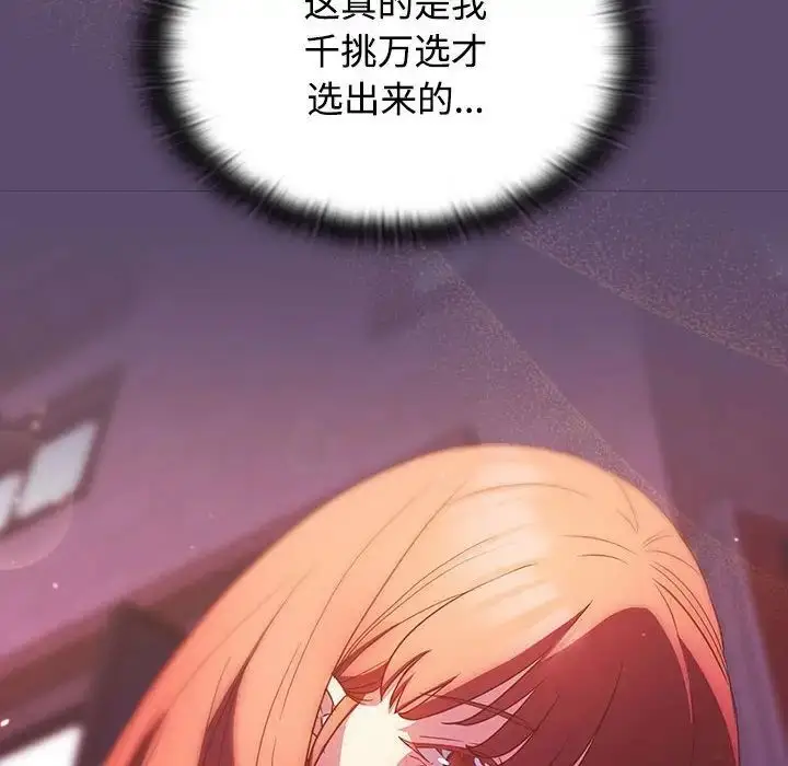 漫画《四人同居太拥挤/受害者联盟》第25话第38张图