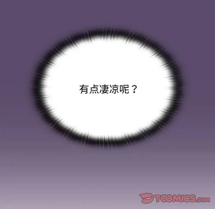 漫画《四人同居太拥挤/受害者联盟》第25话第45张图