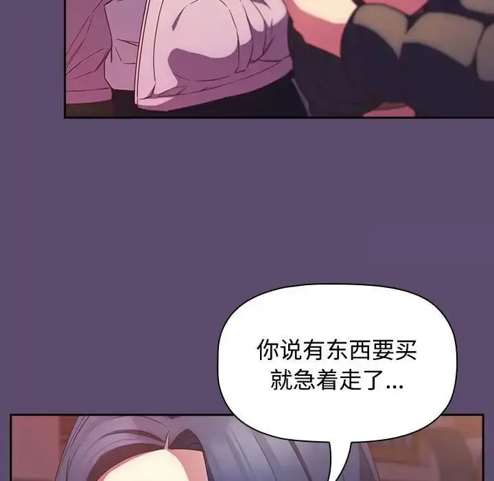 漫画《四人同居太拥挤/受害者联盟》第25话第7张图
