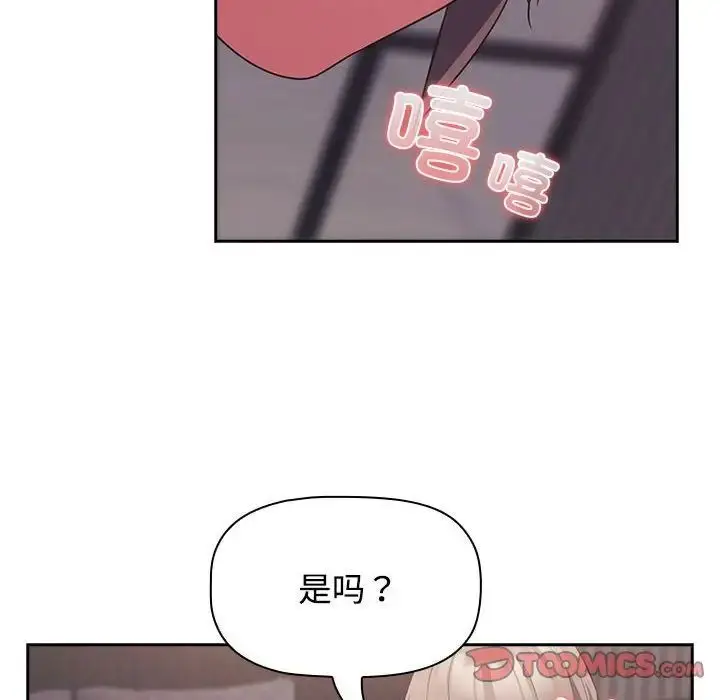 漫画《四人同居太拥挤/受害者联盟》第25话第72张图