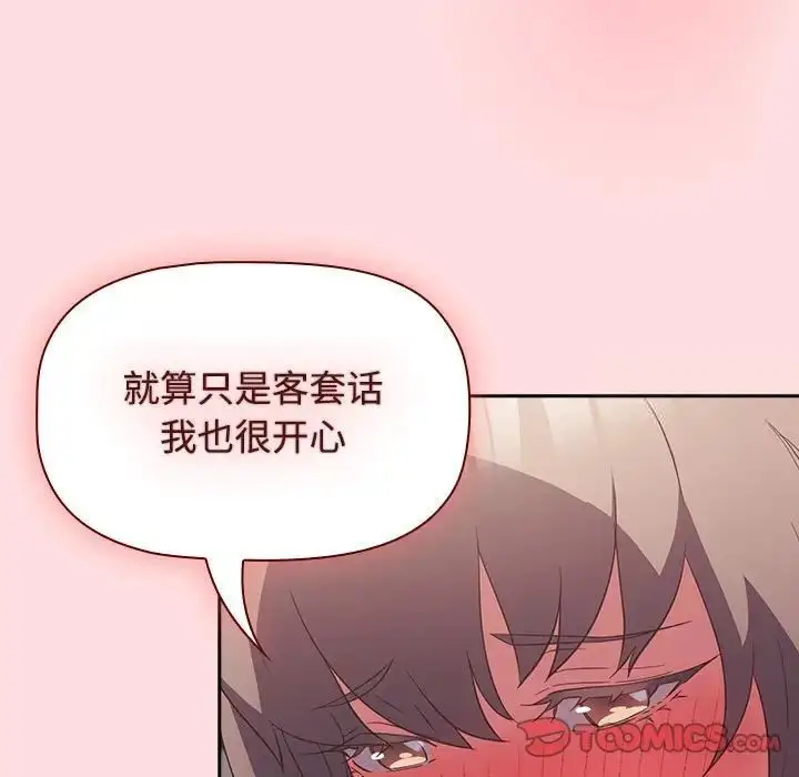 漫画《四人同居太拥挤/受害者联盟》第25话第81张图
