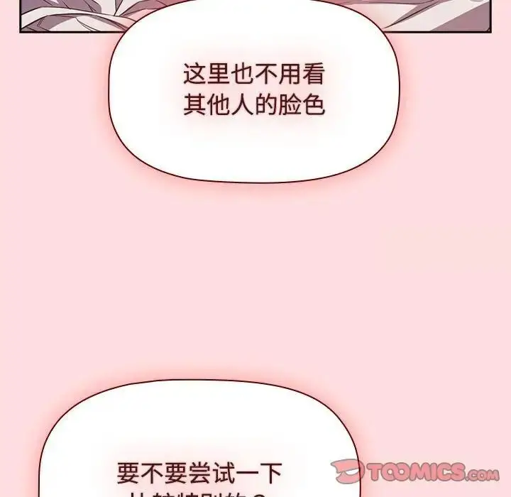 漫画《四人同居太拥挤/受害者联盟》第25话第84张图