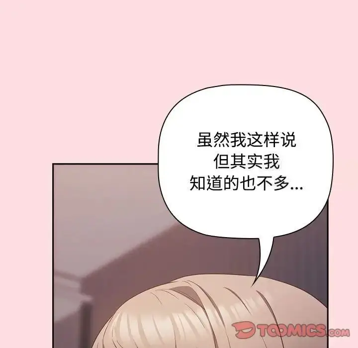 漫画《四人同居太拥挤/受害者联盟》第25话第87张图