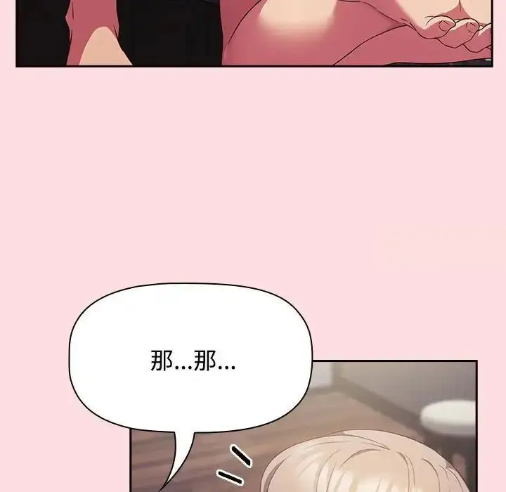 漫画《四人同居太拥挤/受害者联盟》第25话第94张图