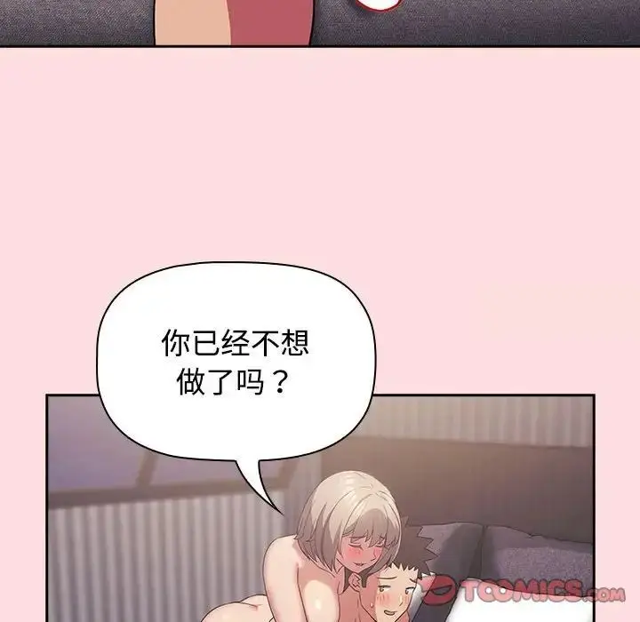 漫画《四人同居太拥挤/受害者联盟》第27话第102张图