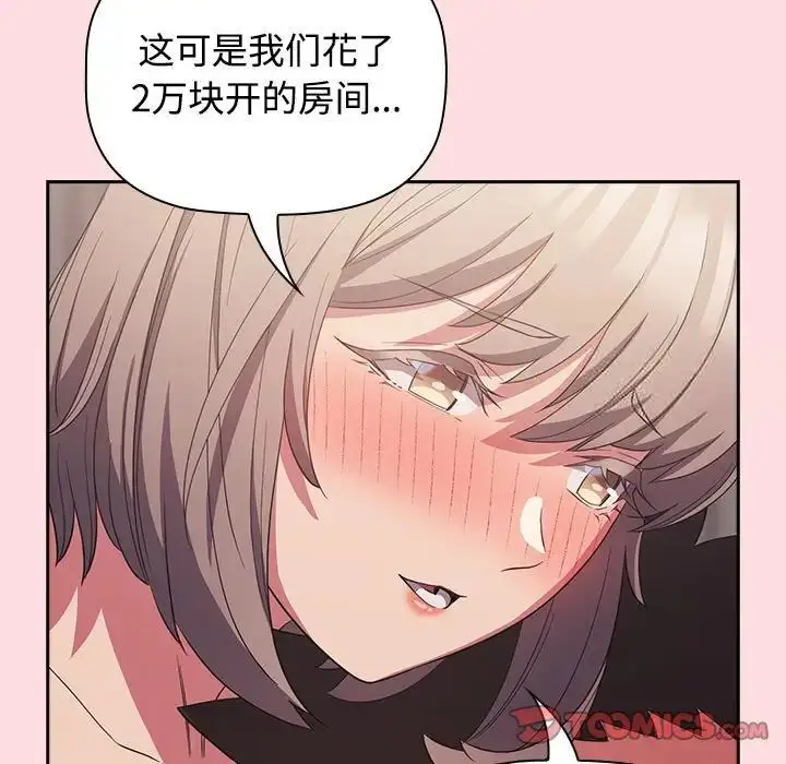 漫画《四人同居太拥挤/受害者联盟》第27话第105张图