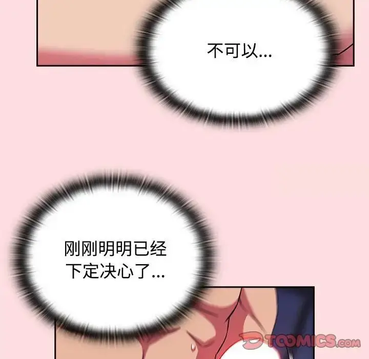 漫画《四人同居太拥挤/受害者联盟》第27话第108张图