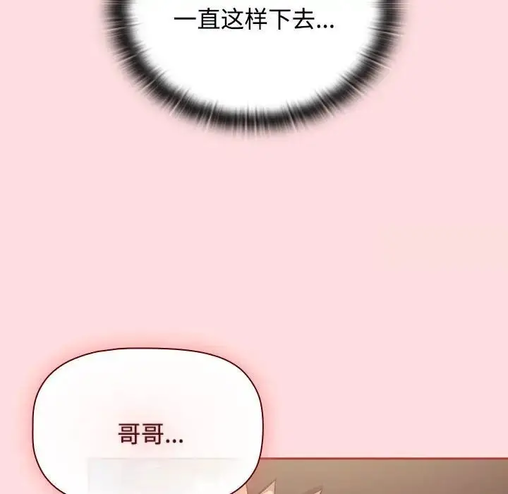 漫画《四人同居太拥挤/受害者联盟》第27话第14张图