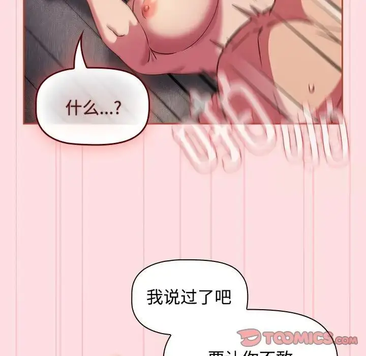 漫画《四人同居太拥挤/受害者联盟》第27话第45张图