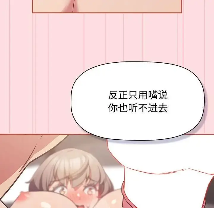 漫画《四人同居太拥挤/受害者联盟》第27话第47张图