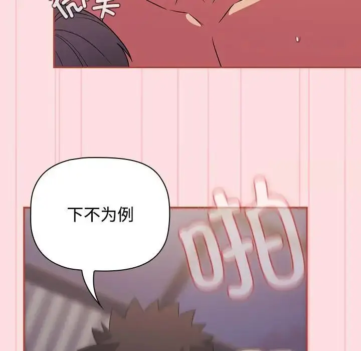 漫画《四人同居太拥挤/受害者联盟》第27话第71张图