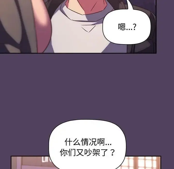 漫画《四人同居太拥挤/受害者联盟》第28话第101张图