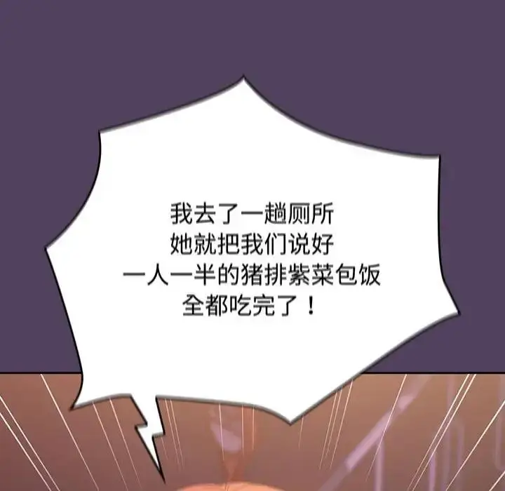 漫画《四人同居太拥挤/受害者联盟》第28话第104张图