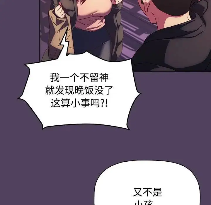 漫画《四人同居太拥挤/受害者联盟》第28话第109张图