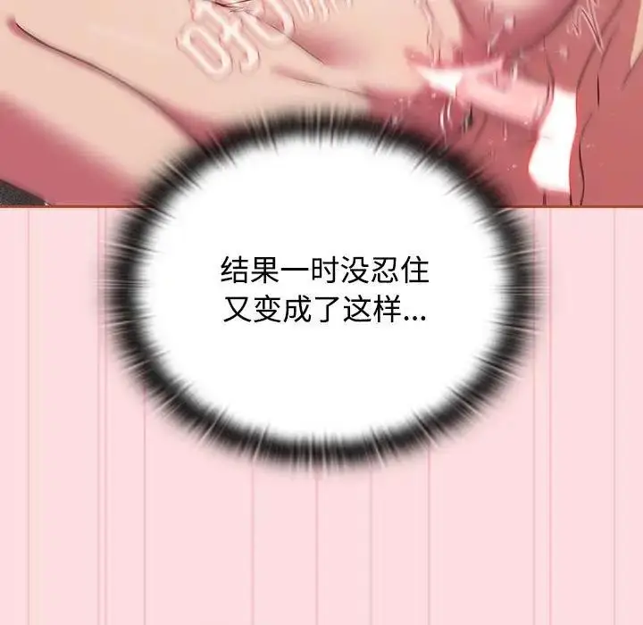 漫画《四人同居太拥挤/受害者联盟》第28话第11张图