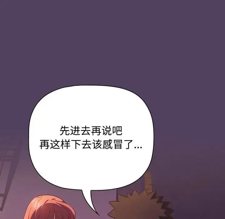 漫画《四人同居太拥挤/受害者联盟》第28话第111张图