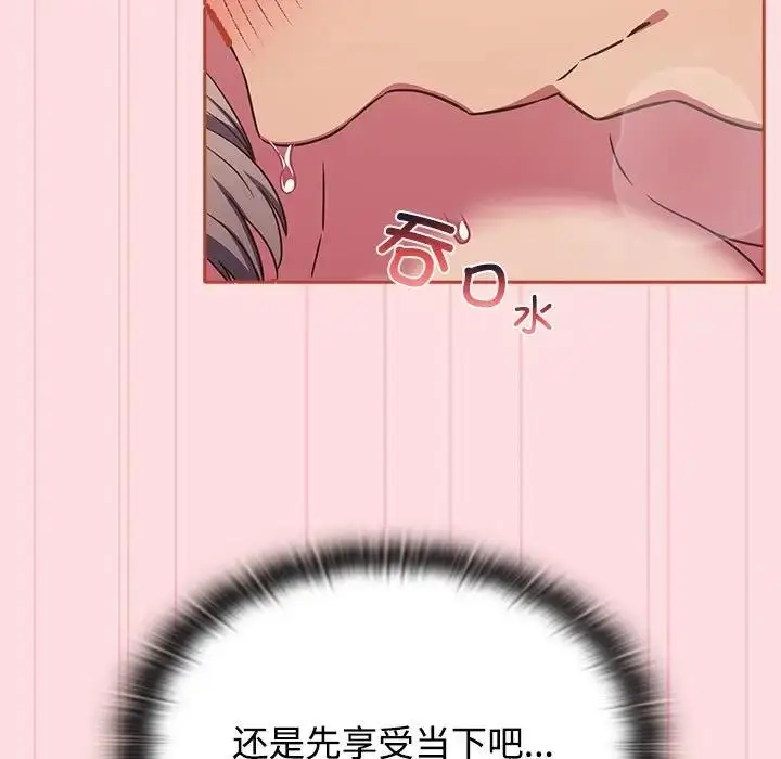 漫画《四人同居太拥挤/受害者联盟》第28话第15张图